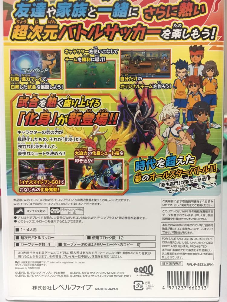 ヤフオク! - wii イナズマイレブン ストライカーズ 2012エク...