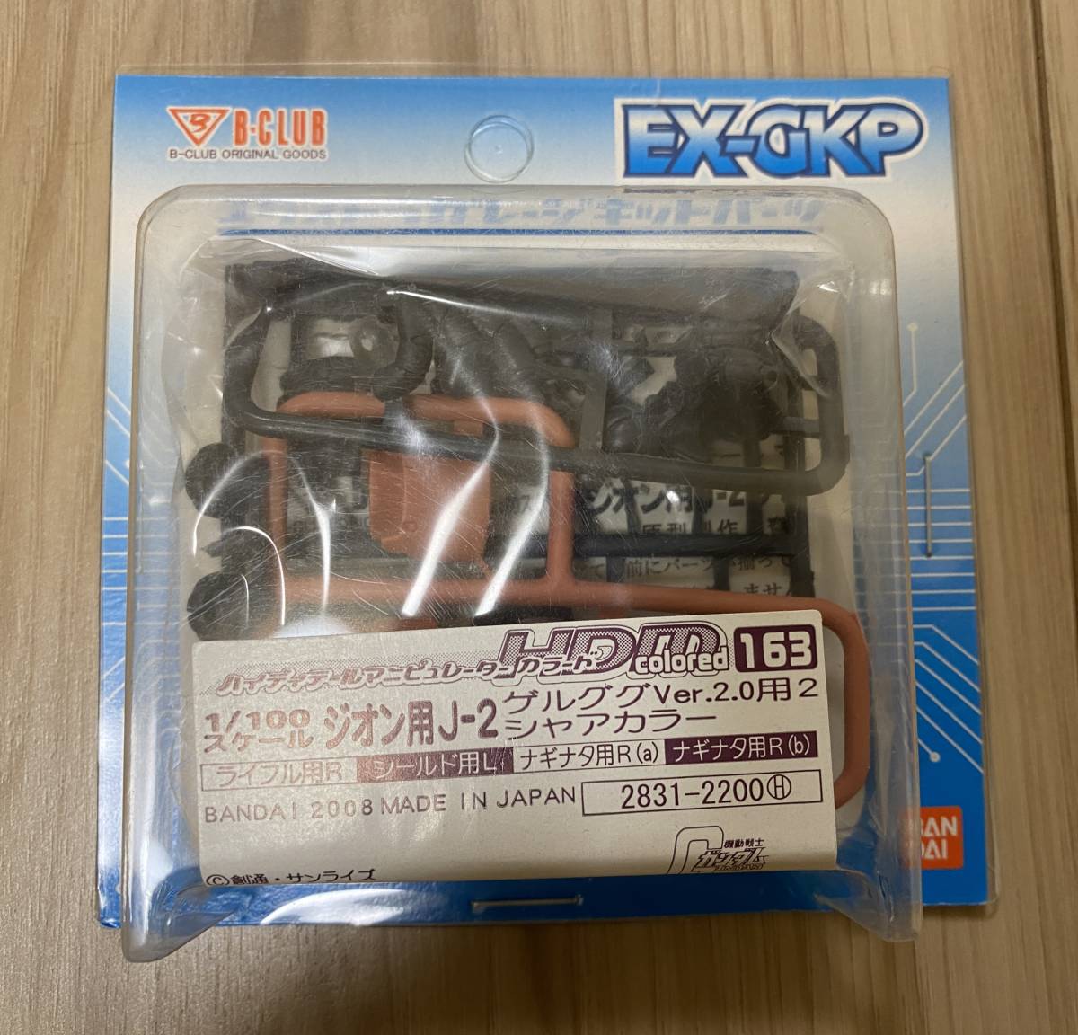 1/100 MG ゲルググ シャアカラー Ver.2.0用2 ハイディティールマニピュレーター 未開封 EX-GKP B-CLUB ガレージキット 機動戦士ガンダム