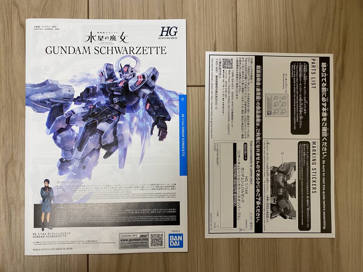 HG 1/144 ガンダムシュバルゼッテ (リサーキュレーションカラー/ネオンパープル) 内袋未開封 バンダイ HPF2024 イベント限定 水星の魔女_画像5