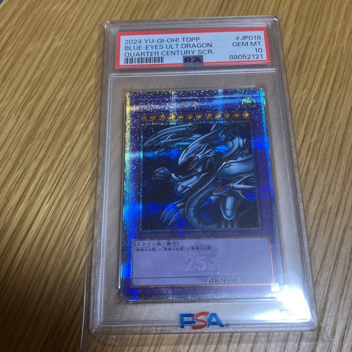 遊戯王　青眼の究極竜　25thシークレット　psa10 クオシク