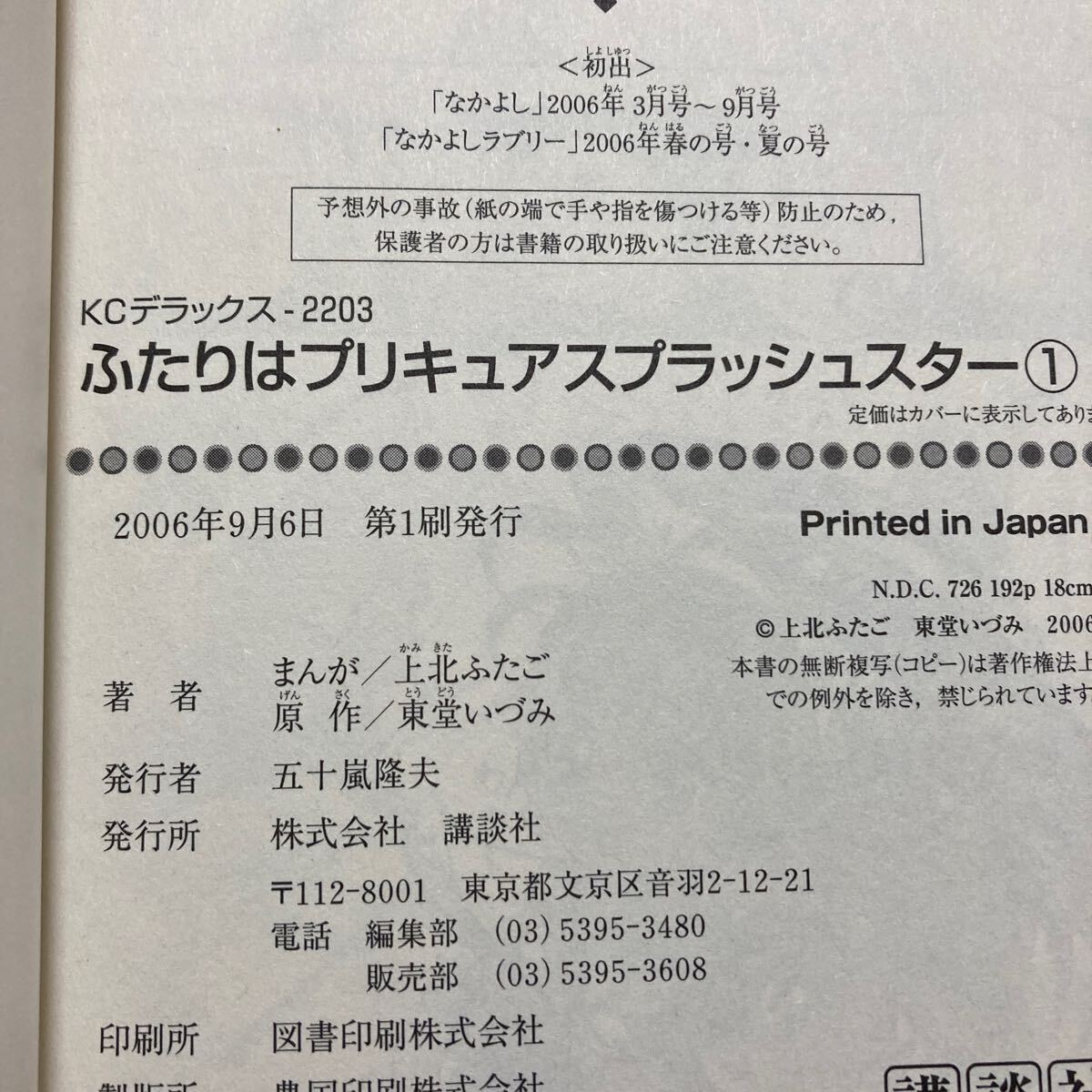 ふたりはプリキュア 初期コミック+大百科 計6冊セットマックスハート スプラッシュスター 映画 上北ふたご キュアブラック ホワイト 美翔舞の画像8