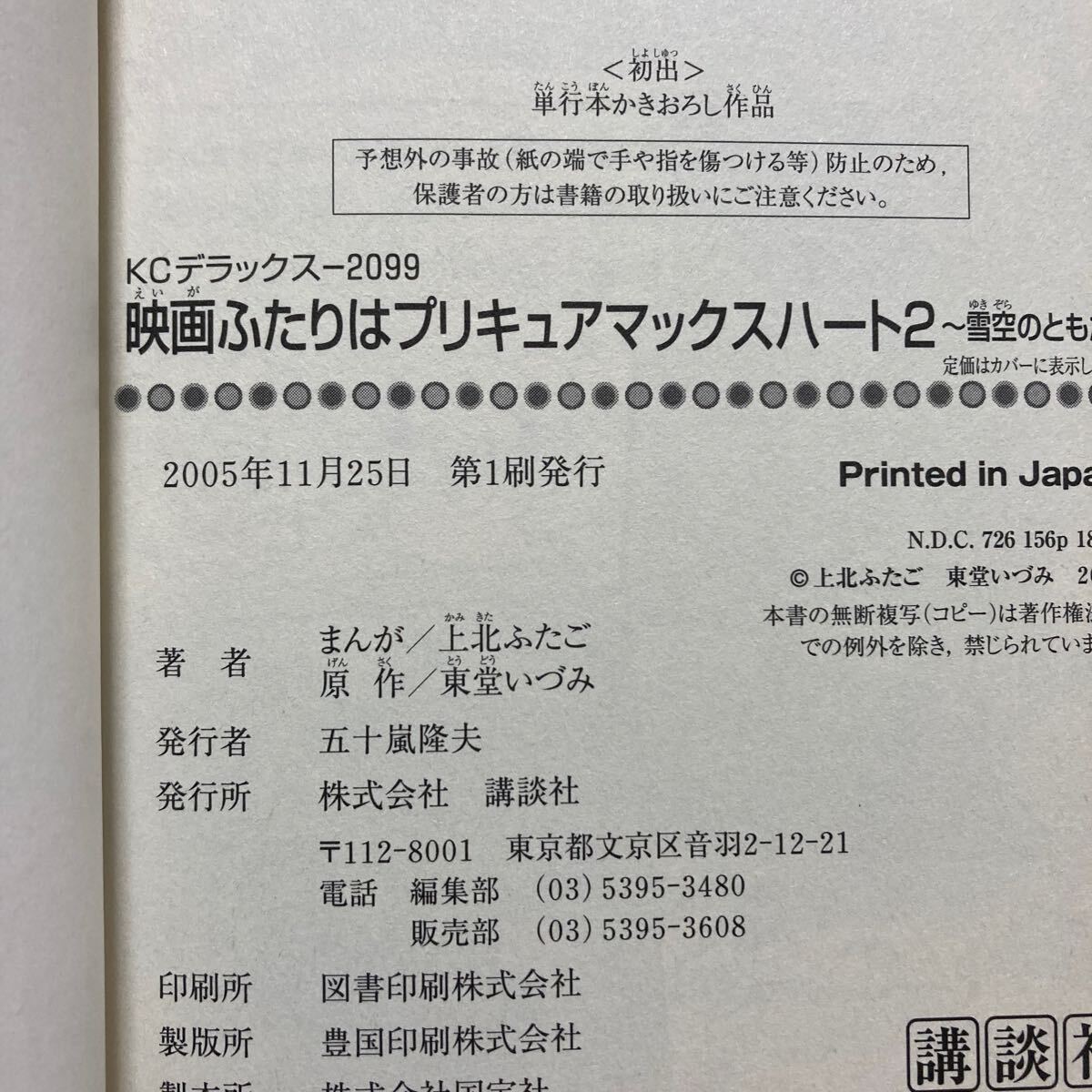 ふたりはプリキュア 初期コミック+大百科 計6冊セットマックスハート スプラッシュスター 映画 上北ふたご キュアブラック ホワイト 美翔舞の画像7