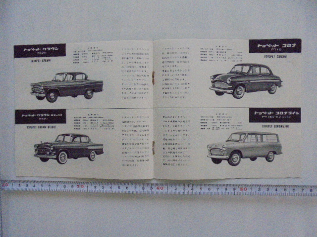 トヨタ　自動車のしおりと第6回モーターショー配布　パンフレット　2冊セット_画像8