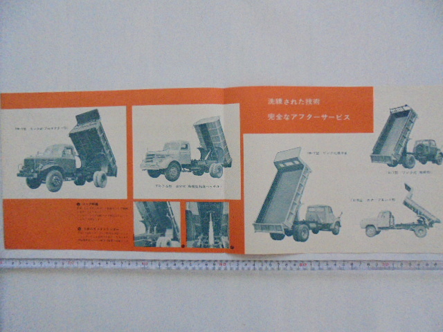 東急 リアダンプトラック カタログ2冊セットの画像8