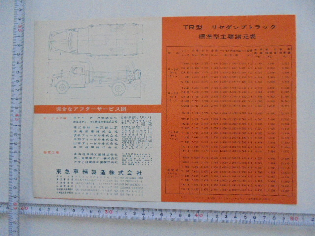 東急 リアダンプトラック カタログ2冊セットの画像7