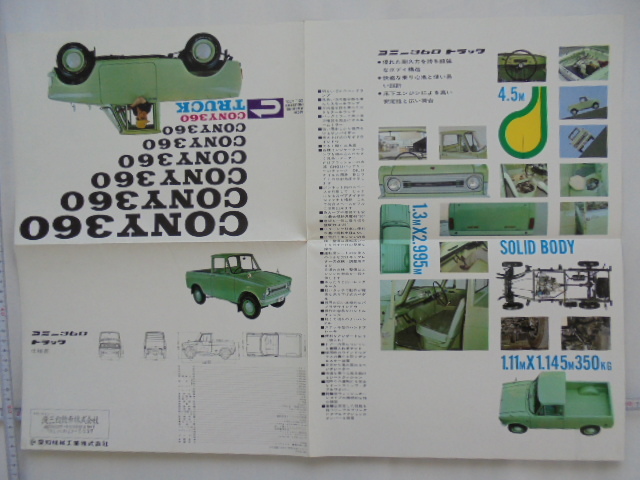 愛知機械 コニー360トラック カタログの画像5