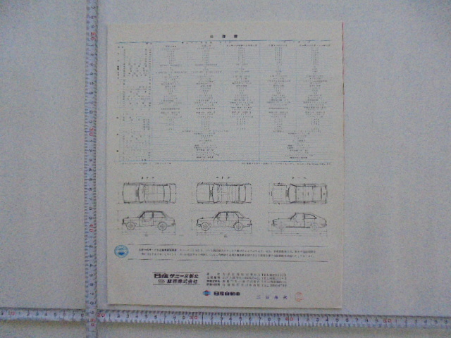 ダットサン　サニー　カタログ_画像2