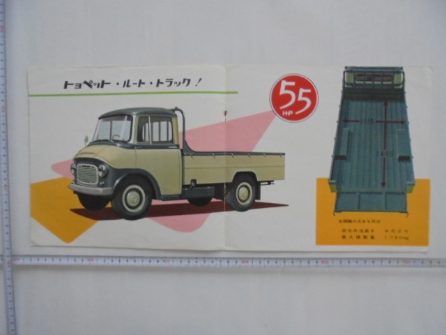  Toyopet route truck catalog 