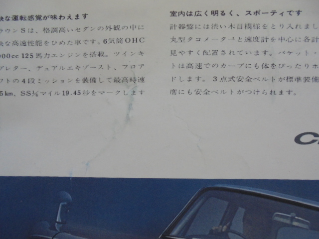  Toyopet Crown каталог 2