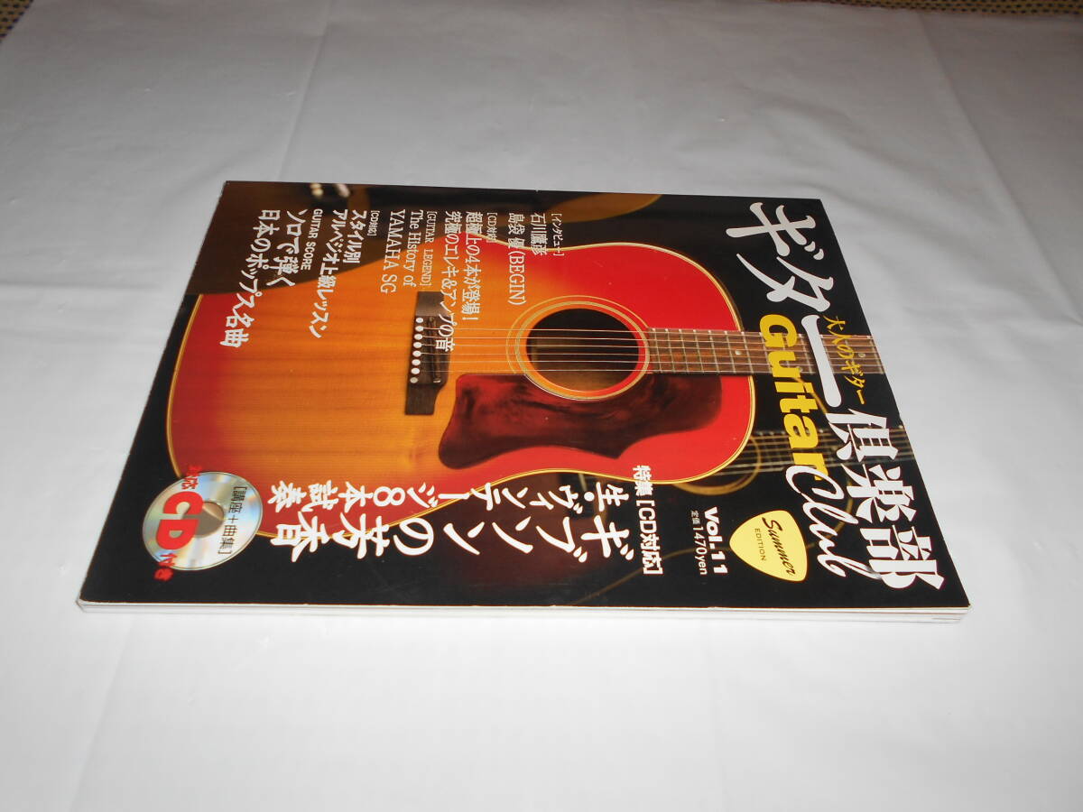 大人のギター ギター倶楽部 vol.11 Guitar Club  CD付き ★石川鷹彦 ギブソン J-45 ほかの画像3