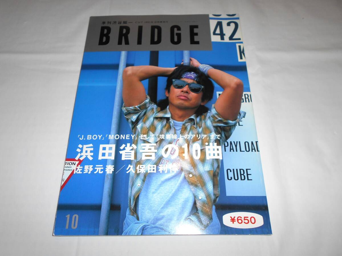 BRIDGE ブリッジ　特集:浜田省吾　3冊セット　1994年～1996年　音楽雑誌　★BUCK-TICK櫻井敦司・エレファントカシマシ　ほか_画像3