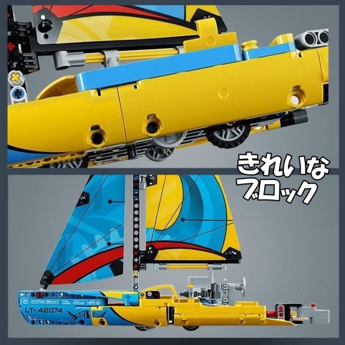 レゴ互換-セーリングヨット-テクニック-帆船-ふね-道具-レーシング