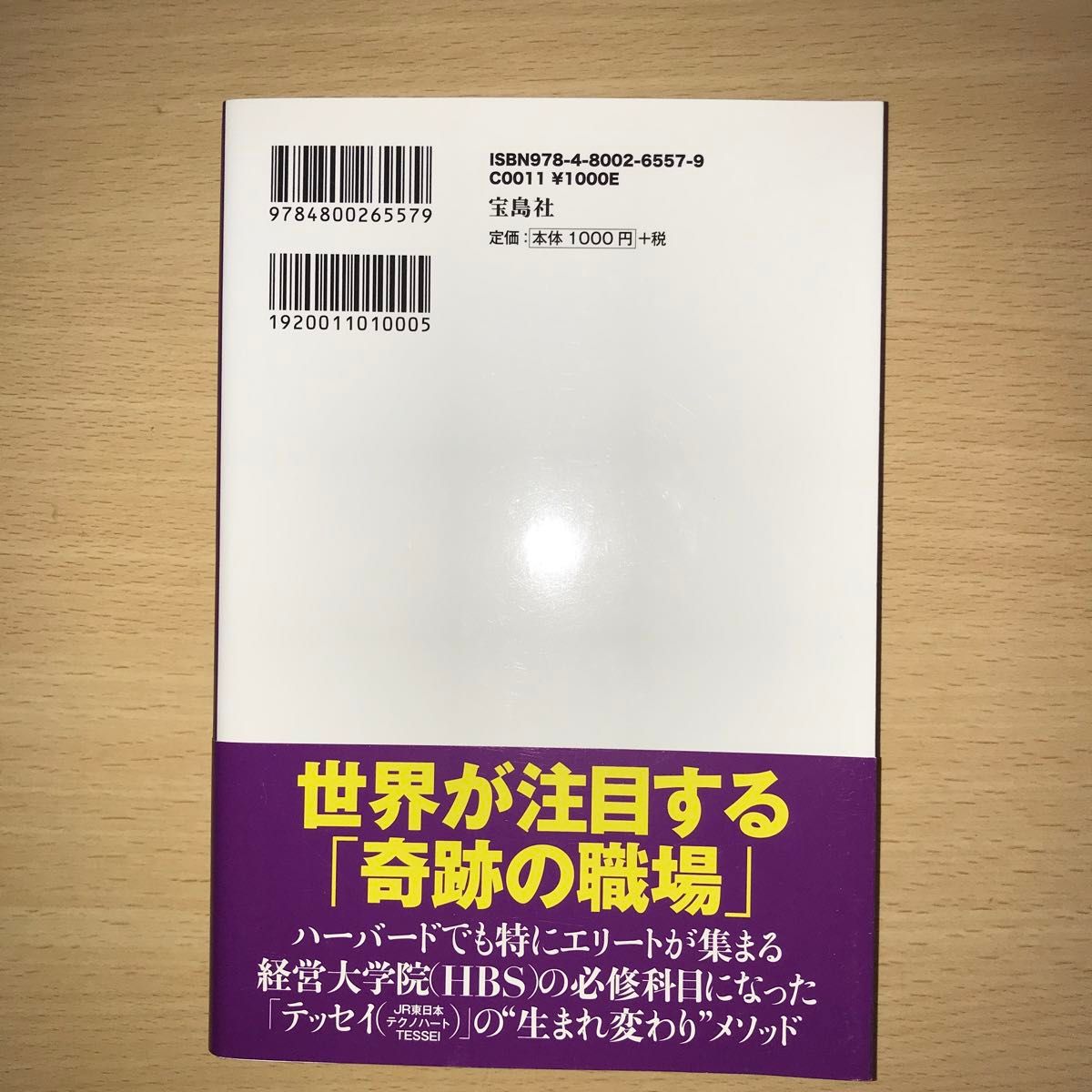 まんがハーバードが絶賛した新幹線清掃チームのやる気革命 （まんが　ハーバードが絶賛した） 矢部輝夫／著　久間月慧太郎／まんが