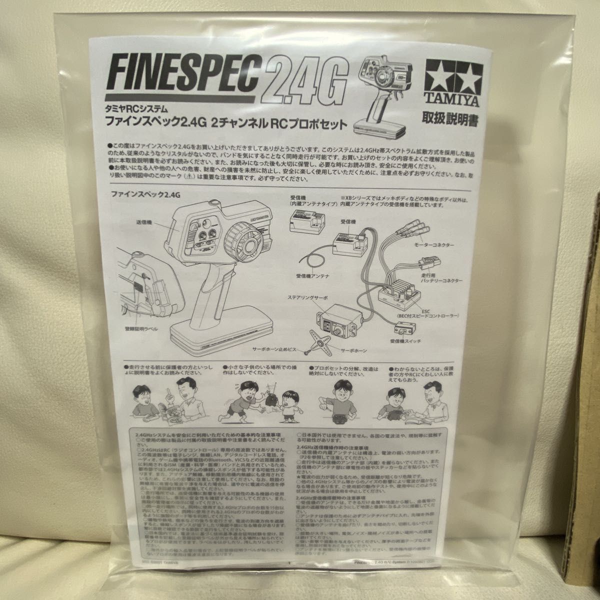 タミヤ　ファインスペック2.4G送・受信機セット