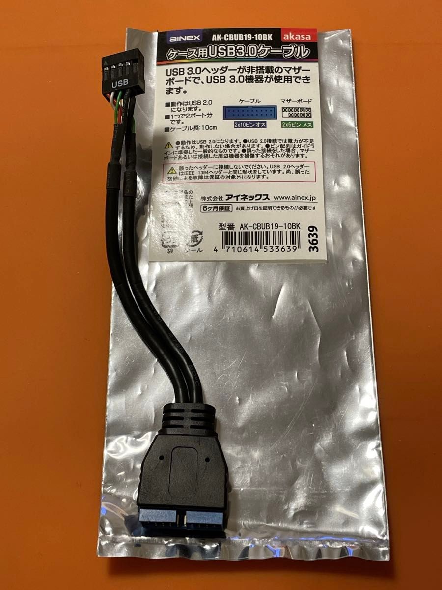 アイネックス ケース用USB3.0ケーブル AK-CBUB19-10BK【中古】