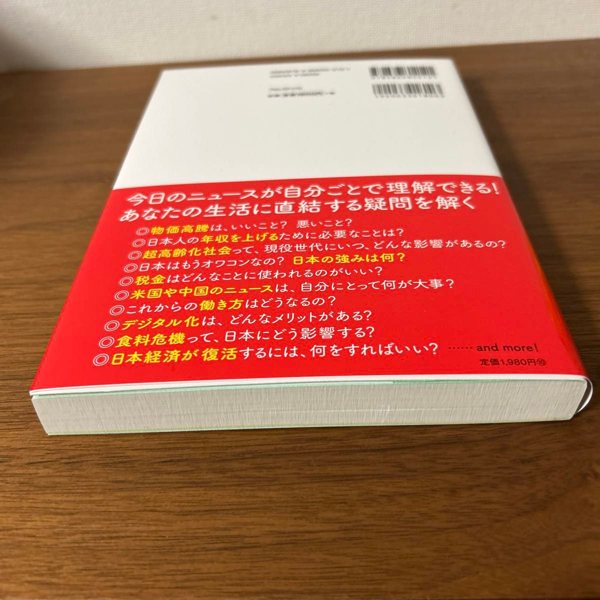 ニッポン経済の問題を消費者目線で考えてみた　ニュースが「当事者意識」で理解できるようになる本 渡辺広明／著　馬渕磨理子／著