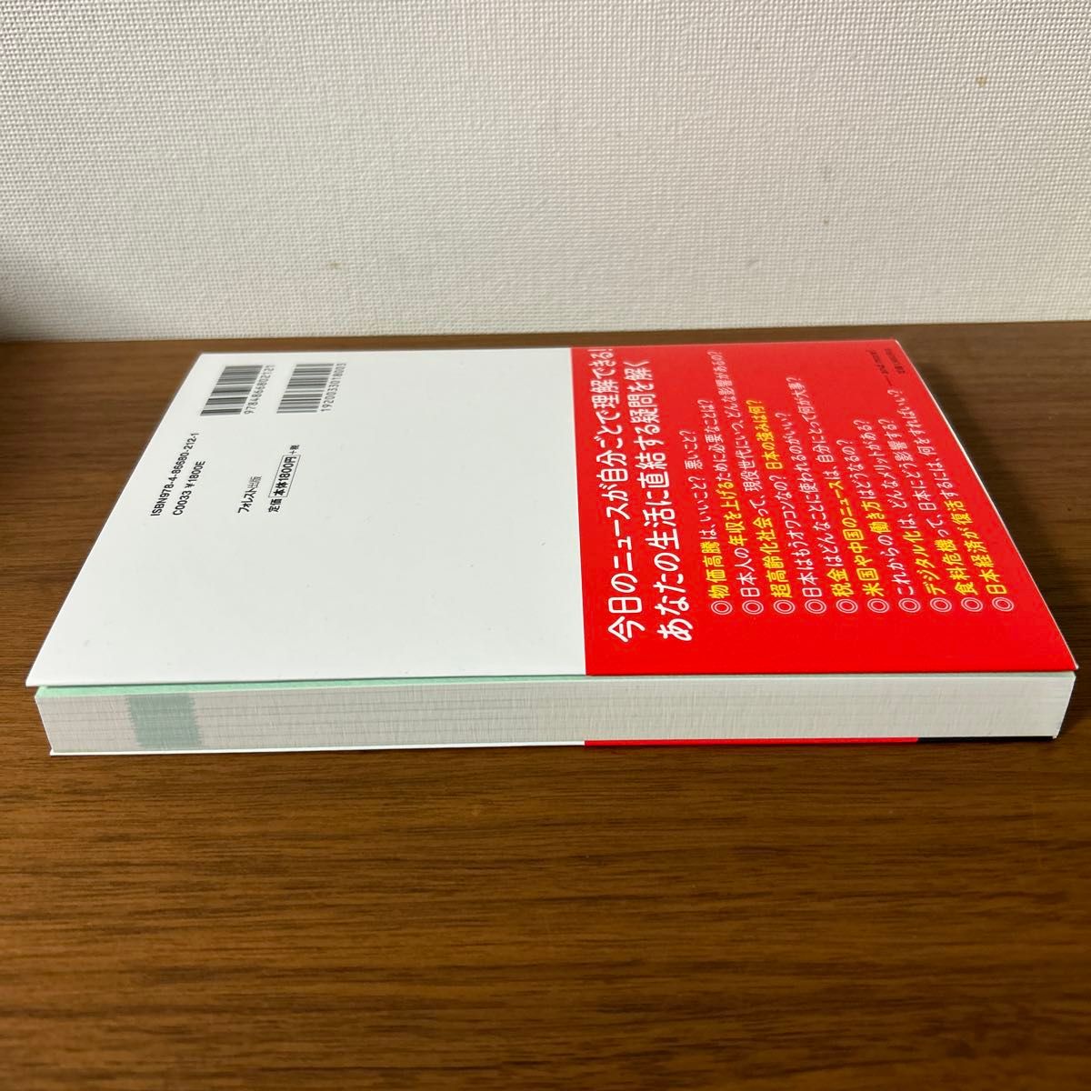 ニッポン経済の問題を消費者目線で考えてみた　ニュースが「当事者意識」で理解できるようになる本 渡辺広明／著　馬渕磨理子／著