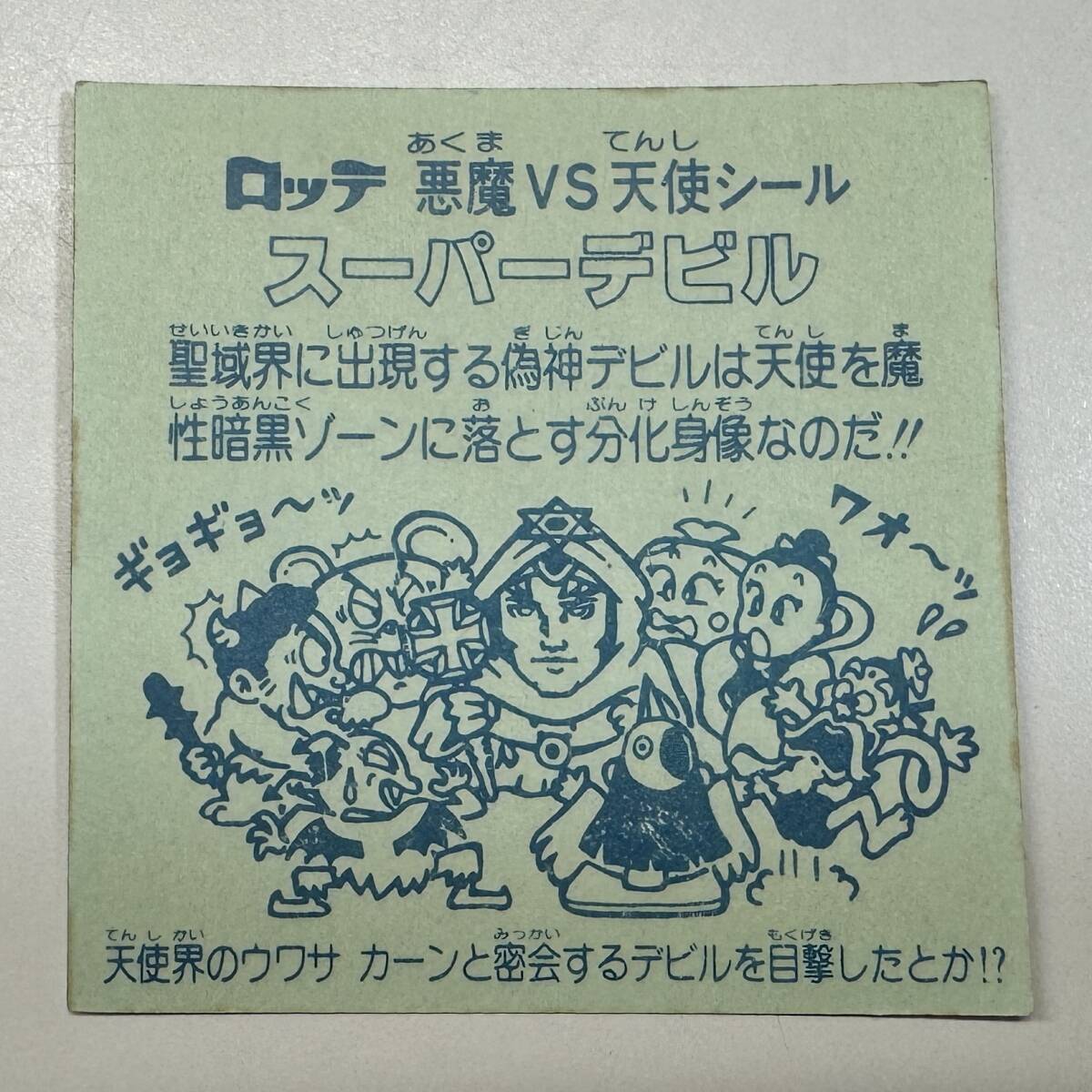 89309I●3弾 スーパーデビル 偽神 ？ 銀プリズム ロッテ 旧ビックリマンシール 悪魔VS天使 シール 1枚 現状品_画像6