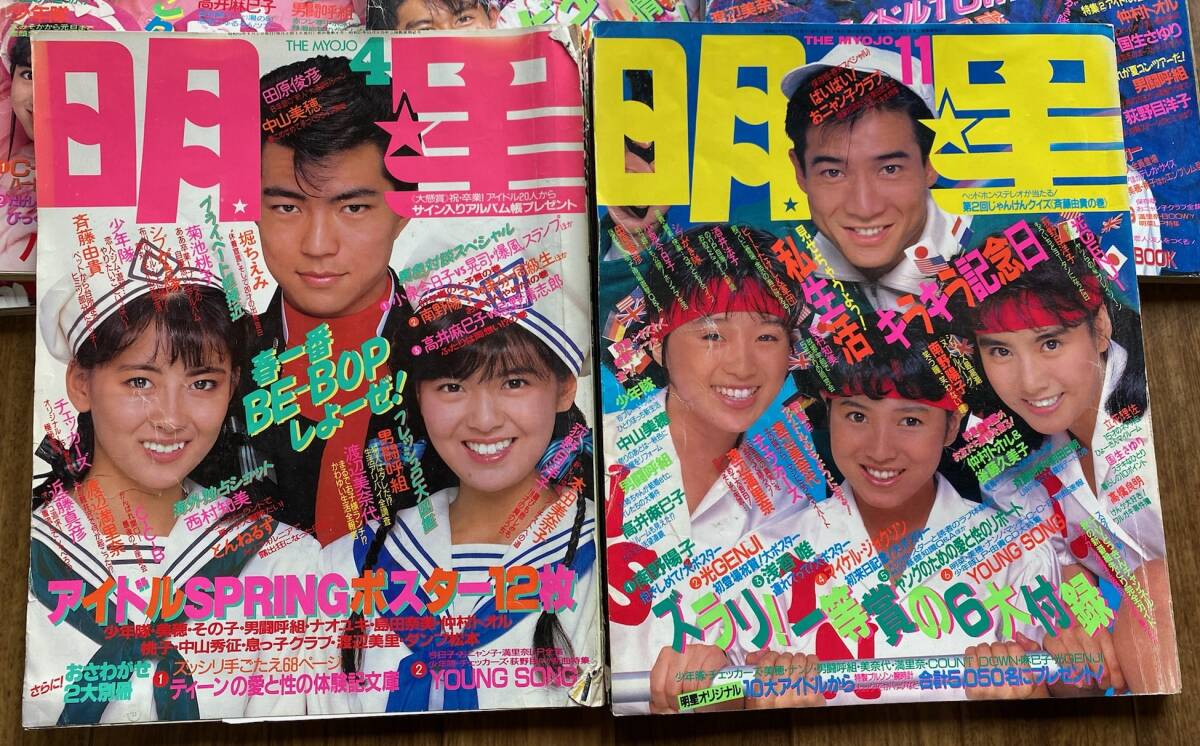 当時物　昭和62年頃　明星・平凡　10冊　検：アイドル　古雑誌　昭和レトロ　ビンテージ_画像4