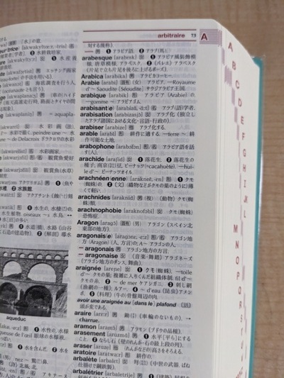クラウン仏和辞典 第7版 小型版/O6100_画像6