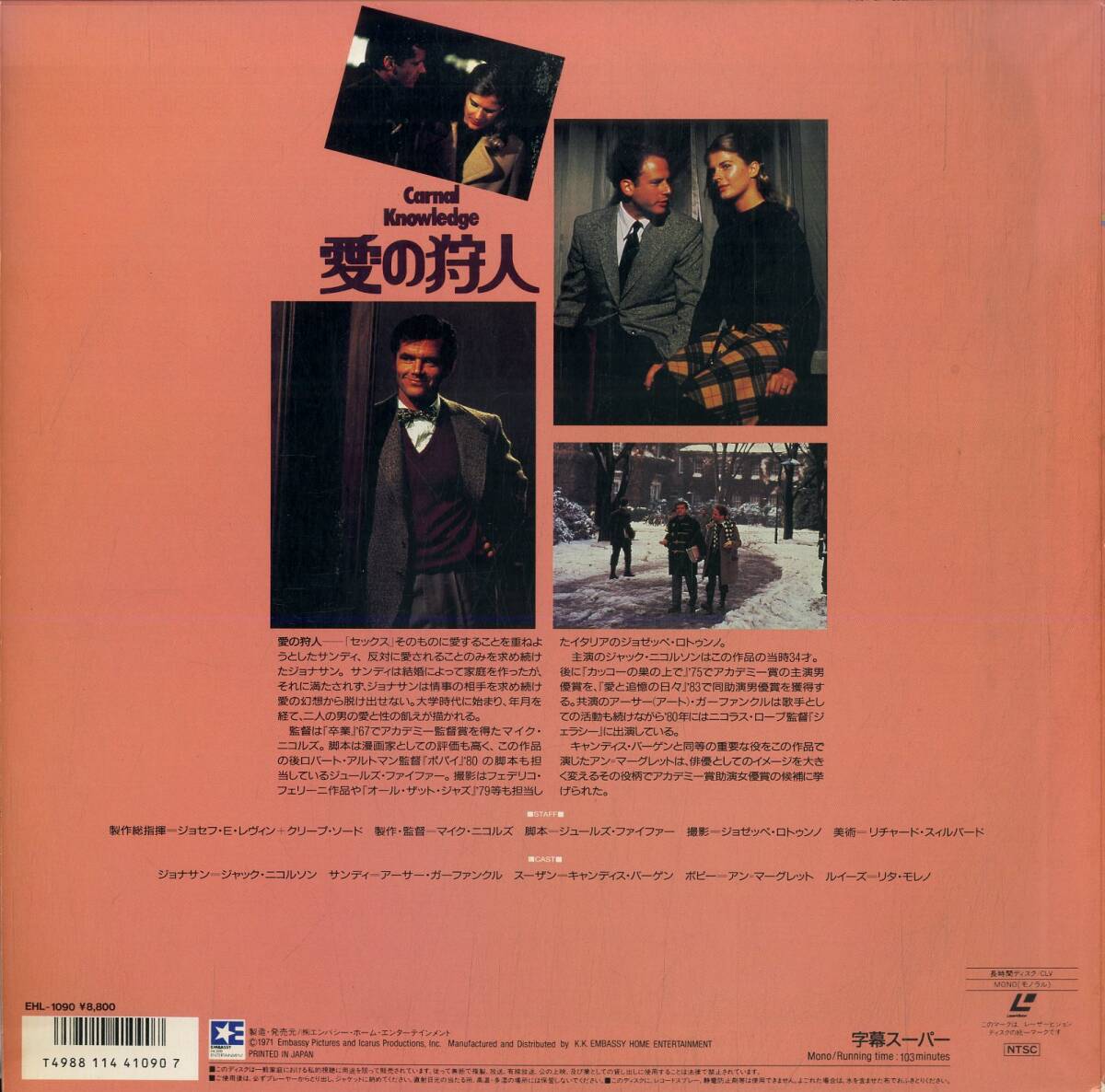 B00177783/LD/ジャック・ニコルソン「愛の狩人(1971)」_画像2