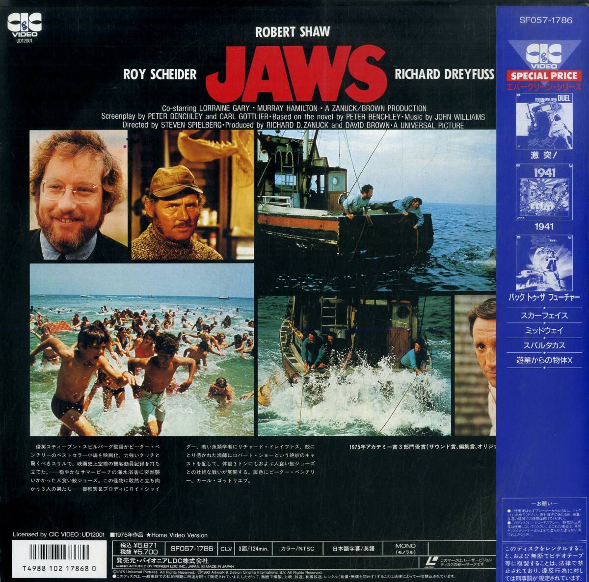 B00179059/LD2枚組/ロイ・シャイダー「ジョーズ Jaws 1975 (1990年・SF057-1786)」の画像2