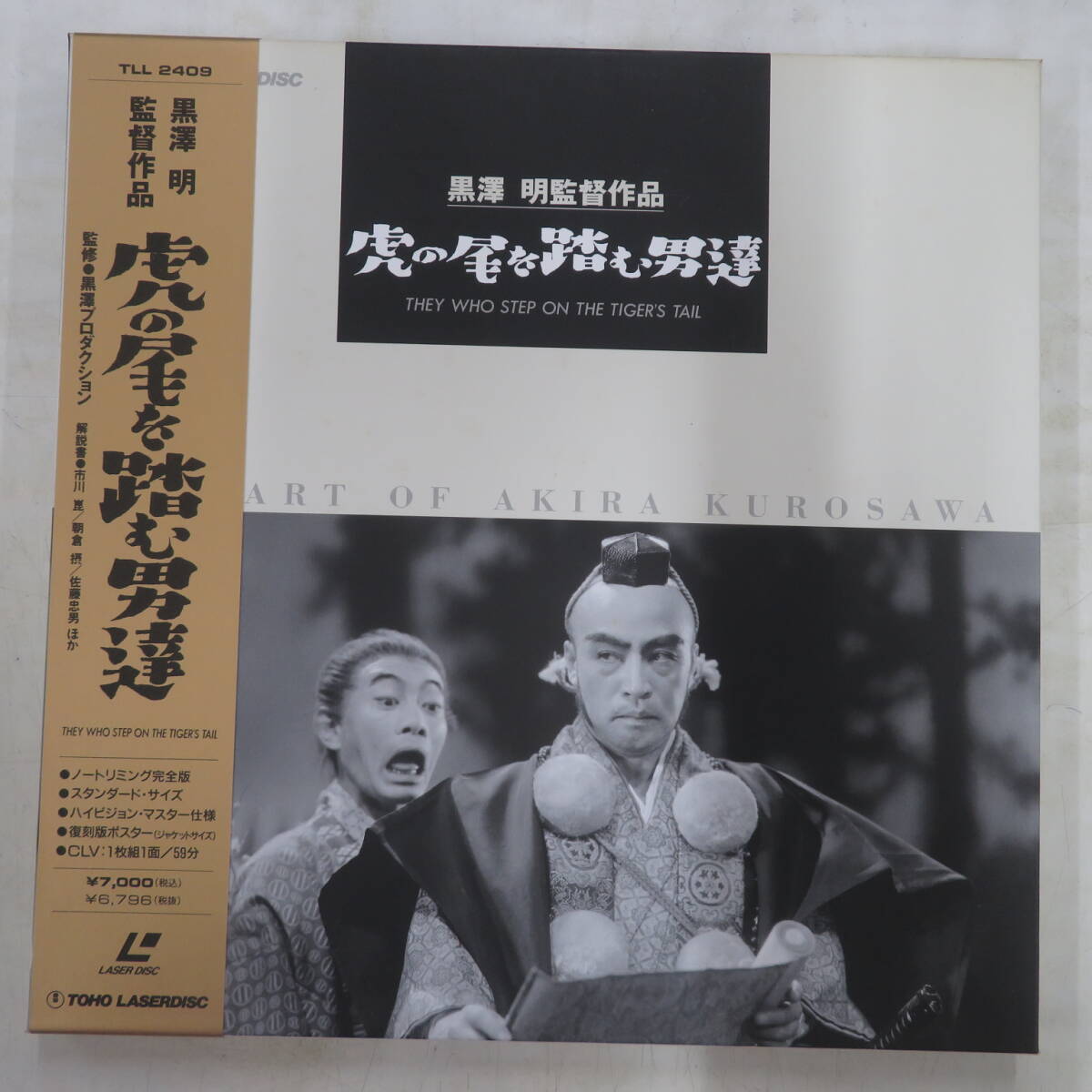 B00179263/●LD1枚組ボックス/藤田進「虎の尾を踏む男達 / 1945年、モノクロ」の画像1