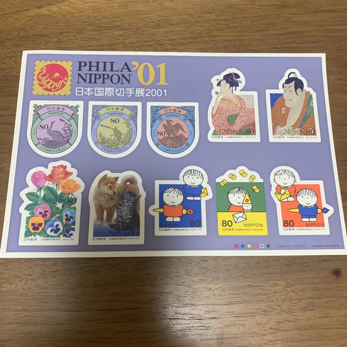 日本国際切手展2001 80円 10枚（シール式）シート 額面800円 同封可能 キ34の画像1