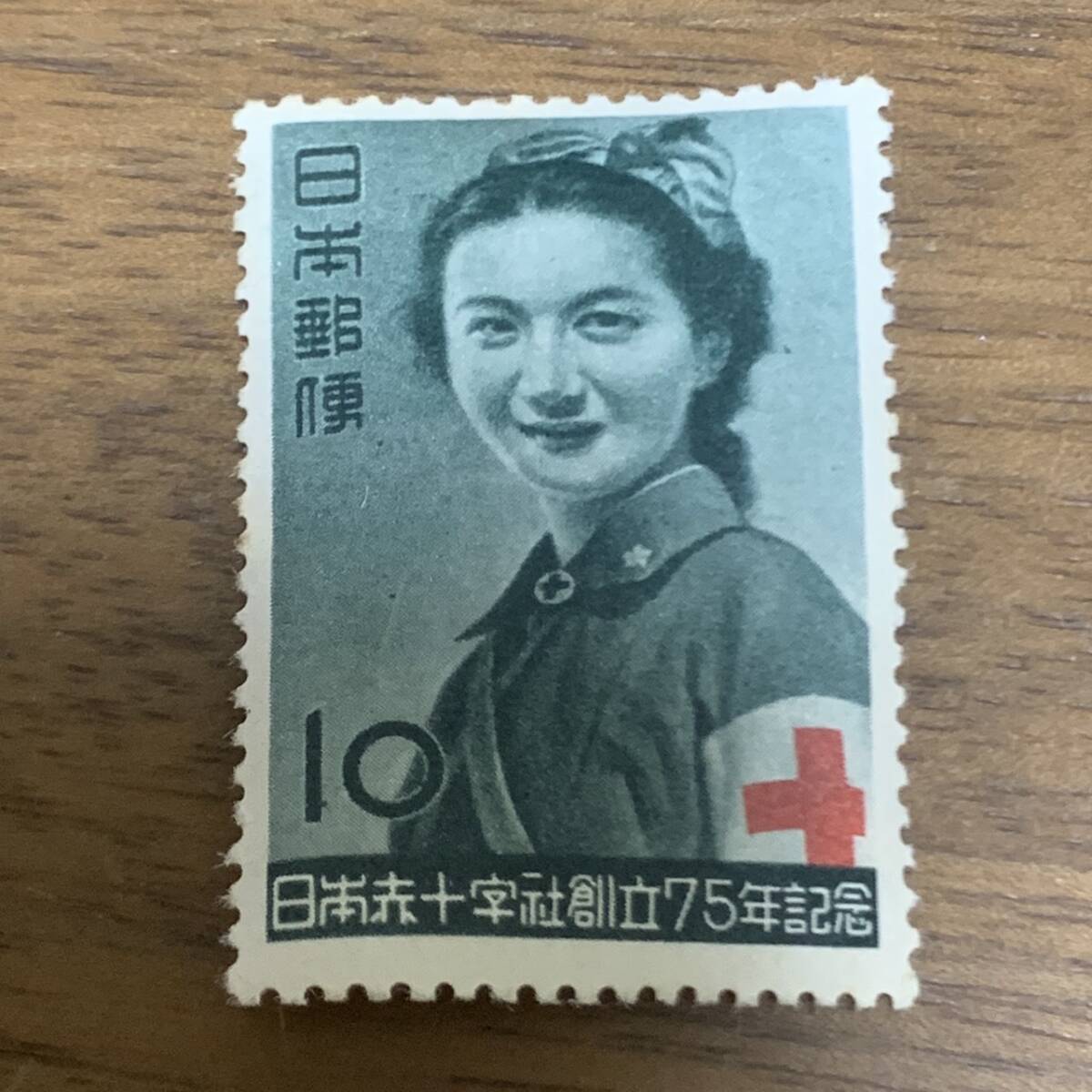 希少切手！ 日本赤十字社創立75年10円 同封可能 キ124_画像1