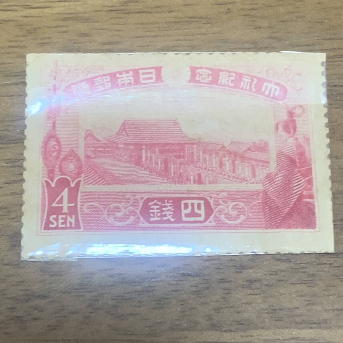 希少 戦前記念切手 大正大礼 4銭 同封可能 キ169の画像1