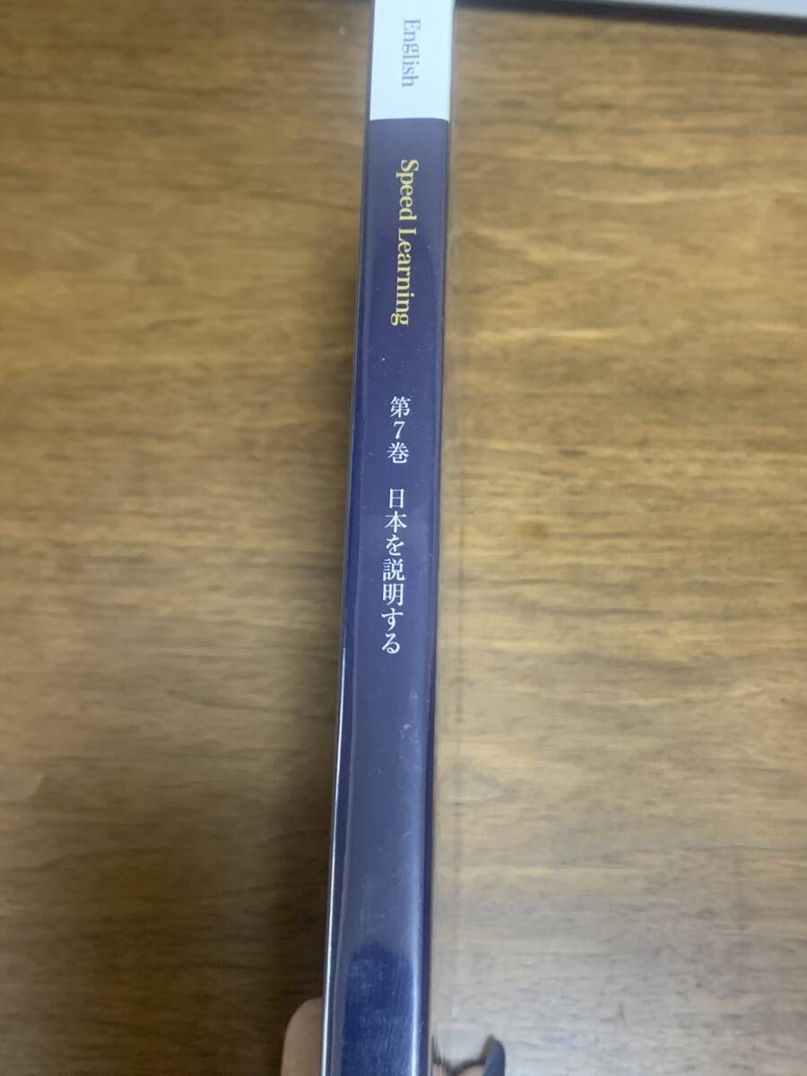 激レア！新品未開封 エスプリライン スピードラーニング 第7巻「日本を説明する」 CD英会話 聞き流すだけの英語教材 D018_画像7