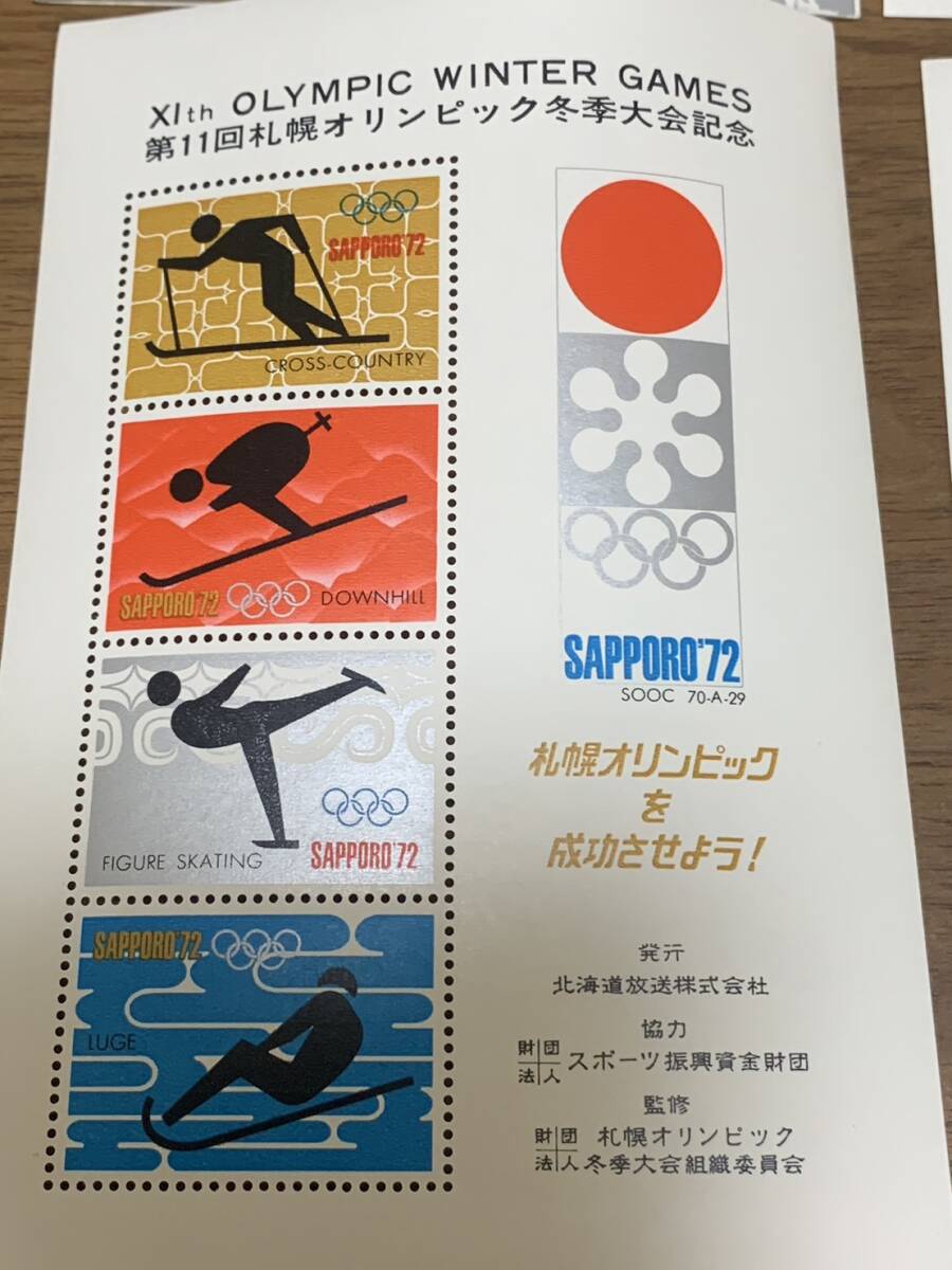 第11回札幌オリンピック冬季大会 5シート 2種 同封可能 キ106の画像3