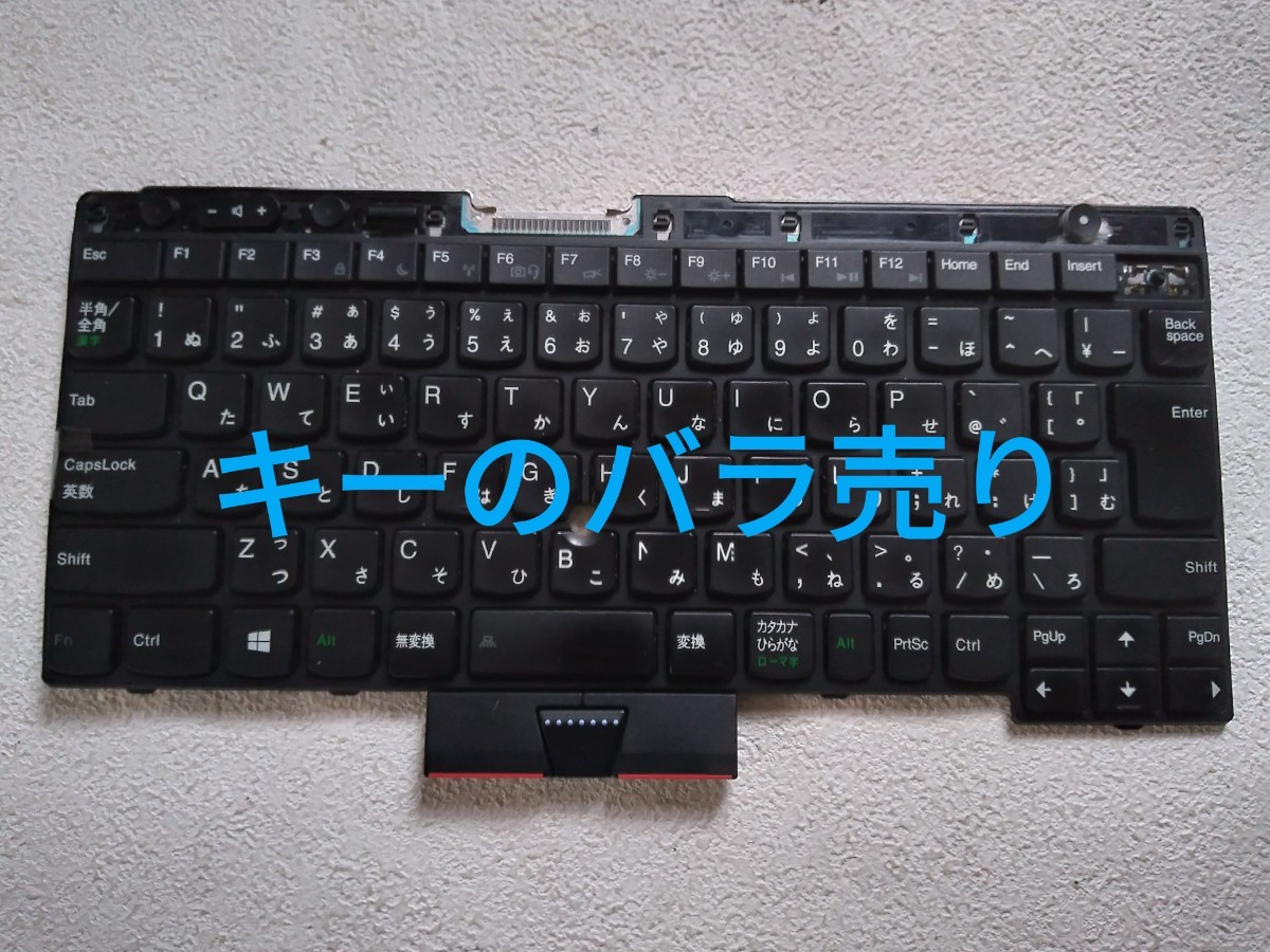 ★Lenovo/IBM ThinkPad X230 X230i X230T X230S T430 T430i T430s L430 T530 W530 L530 日本語キーボード、キーのバラ売り！_画像1
