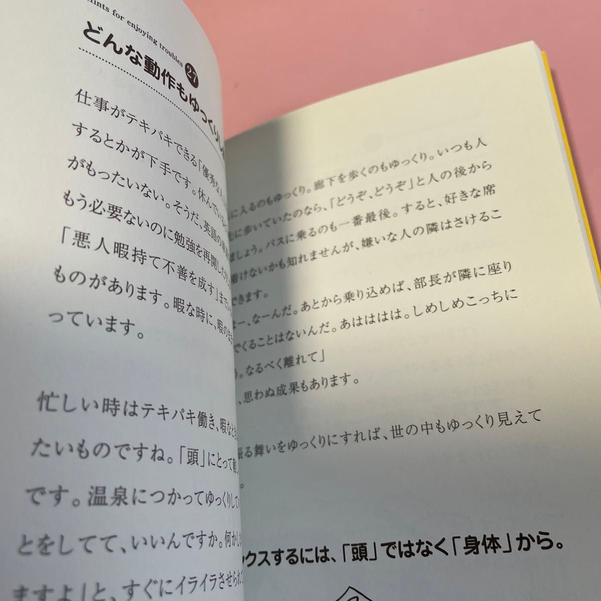 「悩み」を「幸せ」に変えちゃう本　こころが晴れる５０のヒント （こころが晴れる５０のヒント） 宝彩有菜／著