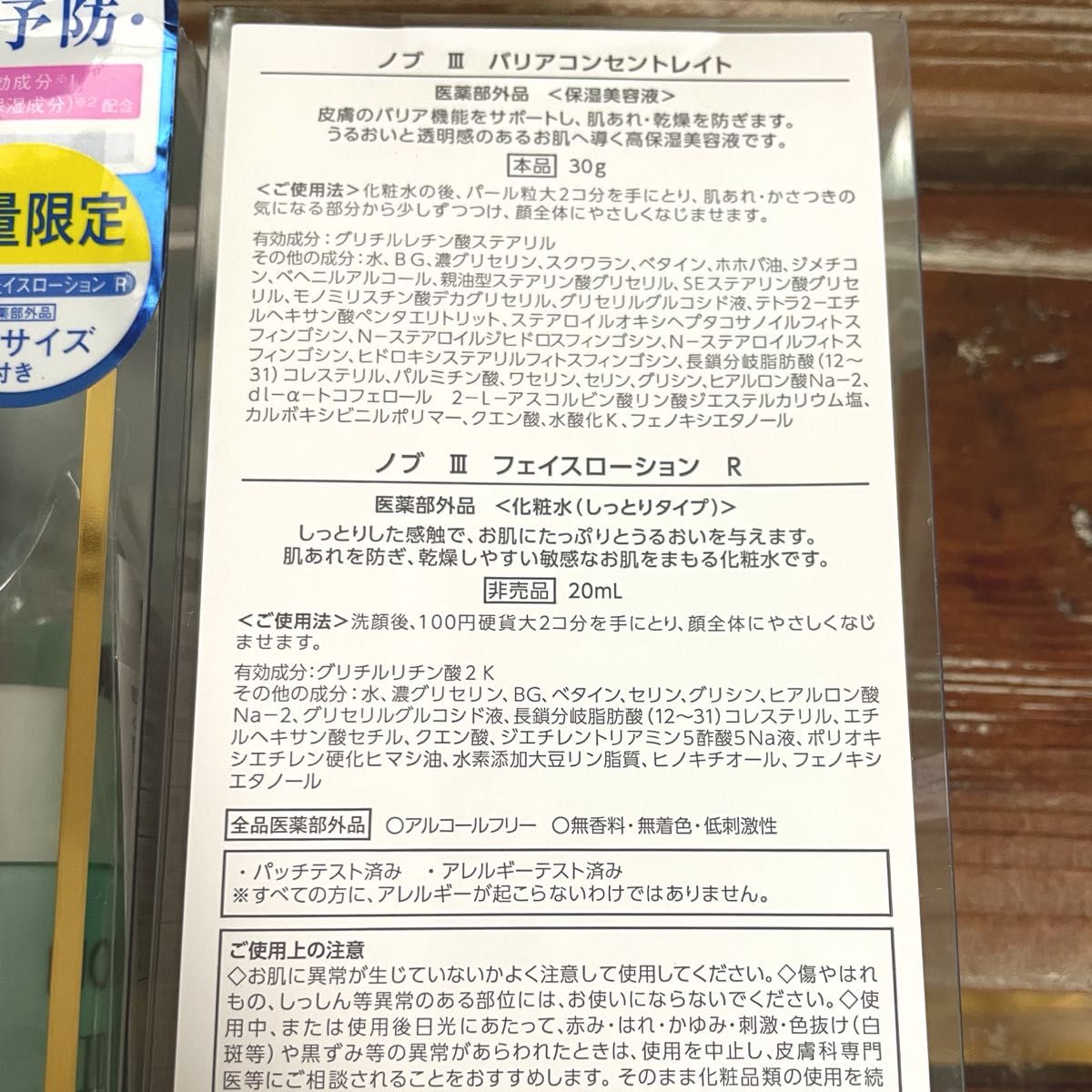 数量限定！NOV ノブ　バリアコンセントレイト　ローション付き　2箱セット　新品未開封　最安値　※パッケージに軽度の擦れ傷あり