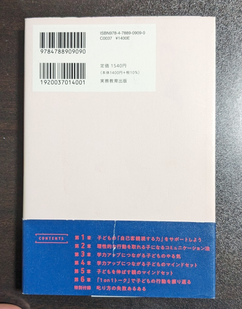 菊池 洋匡「しつけ」を科学的に分析してわかった小学生の子の学力を「ほめる・叱る」で伸ばすコツ 実務教育出版_画像3