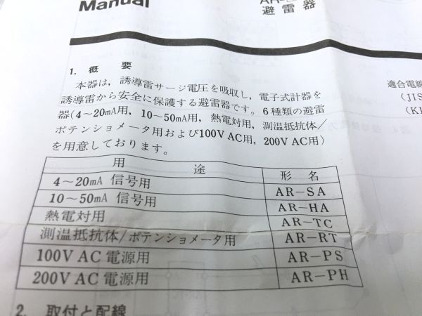 H2-047■YOKOGAWA 横河エレクトロニクス 避雷器 アレスター 配電用品 Arrester AR-PH (約寸W23xH55xD100mm) ■未使用・アウトレット品_画像6