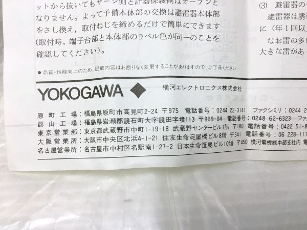 H2-047■YOKOGAWA 横河エレクトロニクス 避雷器 アレスター 配電用品 Arrester AR-PH (約寸W23xH55xD100mm) ■未使用・アウトレット品_画像10