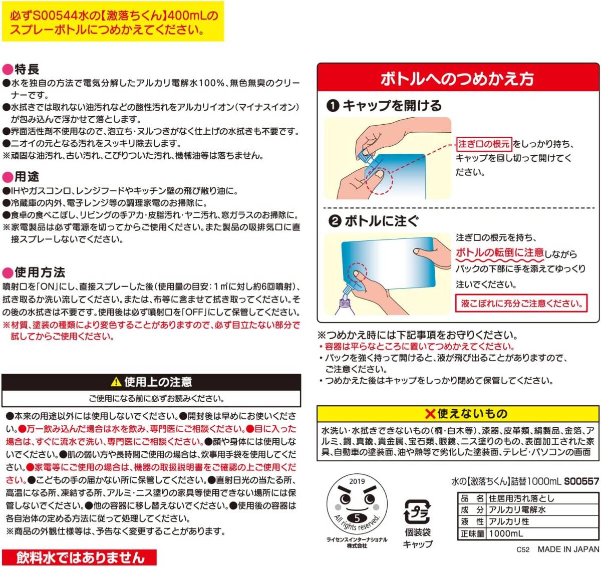 レック 水の激落ちくん 詰め替え用 1000ml 大容量 3回分×2個セット (洗浄・除菌・消臭) アルカリ電解水 安心 安全 2の画像8