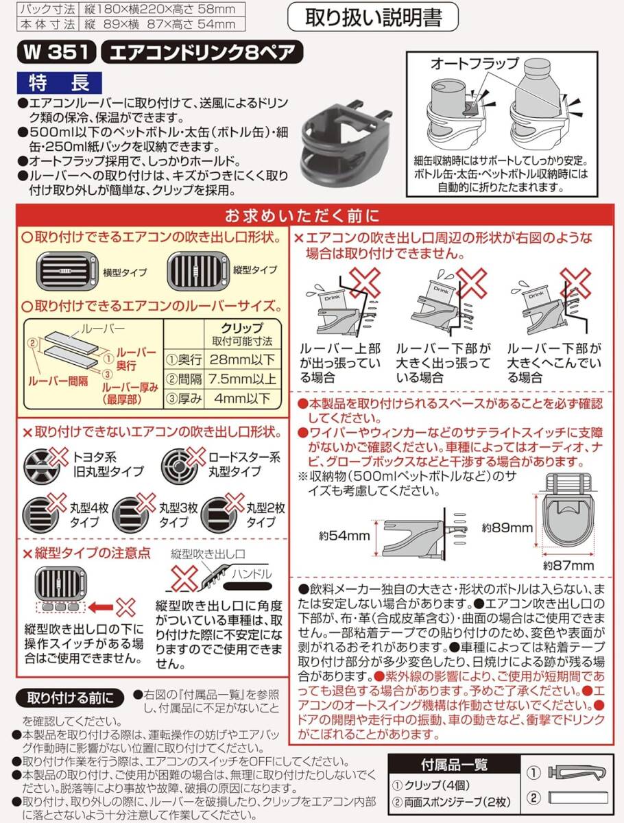 セイワ(SEIWA) 車内用品 ドリンクホルダー エアコンドリンク8ペア 2個入り ブラック W351_画像4