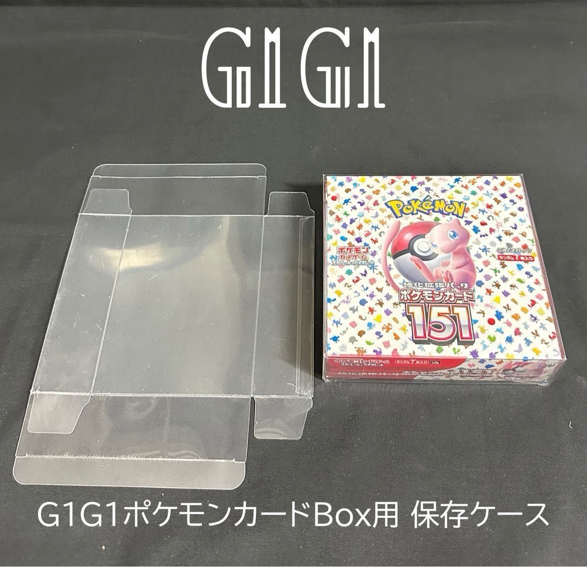 G1G1ポケモンカード未開封Box レギュラーサイズ 保存ケース（ローダー）10枚セット