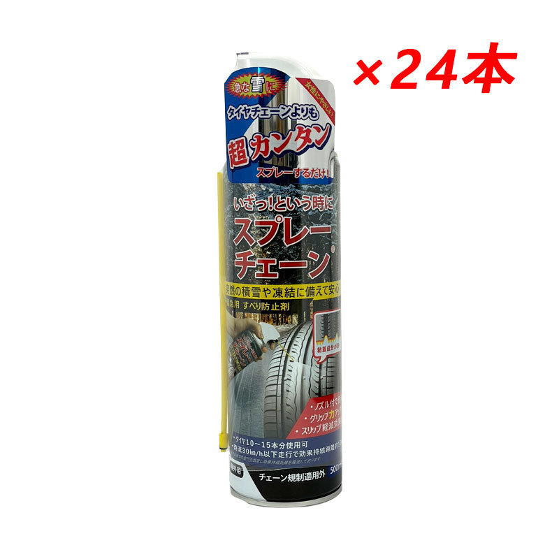  Tamura . army .24 pcs set spray type tire chain spray chain snow road .. s tuck in emergency tire. empty rotation measures 700010 ht