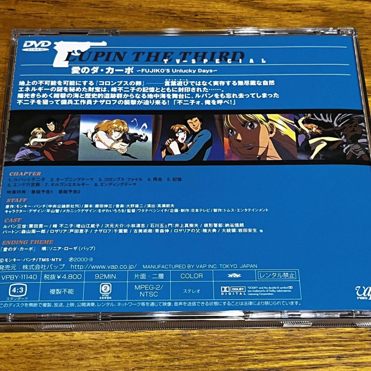 DVD 帯付 ルパン三世 愛のダ・カーポ ディスク良好の画像2