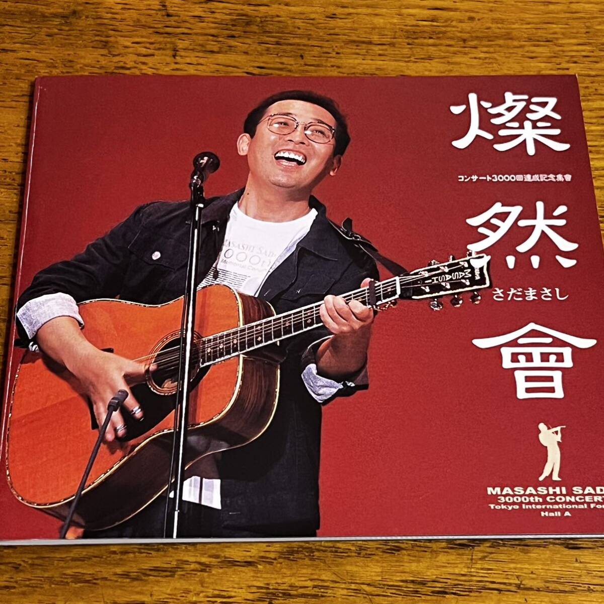 美品 CD 3枚組 さだまさし 燦然會 東京国際フォーラム コンサート3000回達成記念集會_画像7