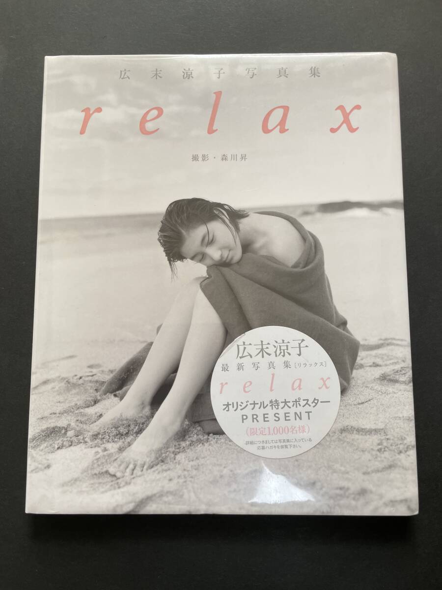 Yahoo!オークション - 【未開封】広末涼子「relax」写真集 Yahoo!オークション - 【未開封】広末涼子「relax」写真集