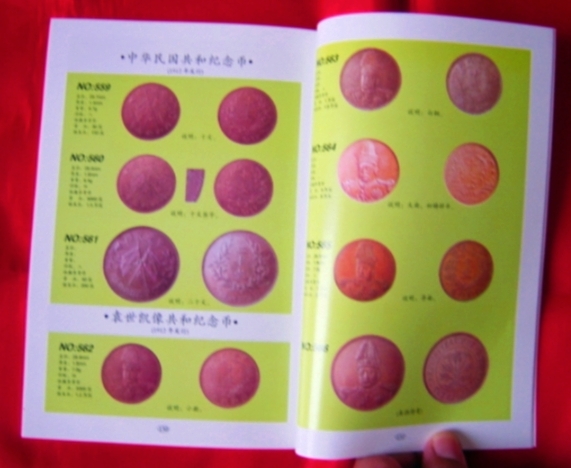 「中国銅幣図録(中文)」 清,中華民国の銅貨598点を収録 参考価額があり 139p 21cm×14cm 中国語の画像5