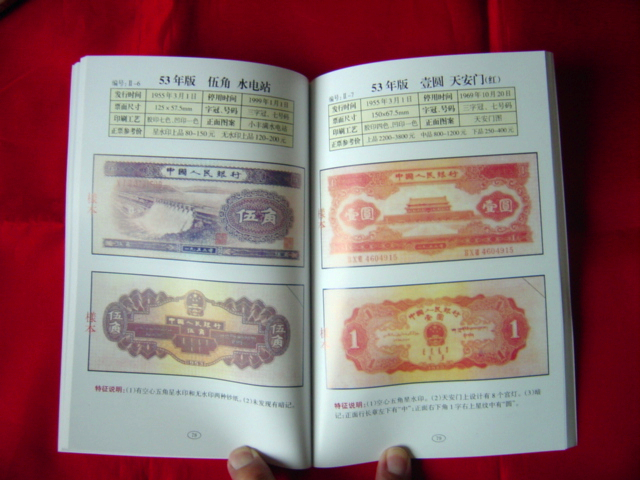 限定特値！「中国紙幣図録(中文)」 1949年2000年までの紙幣125点を収録 参考価額があり カタログ 154p 21cm×14cm_画像3