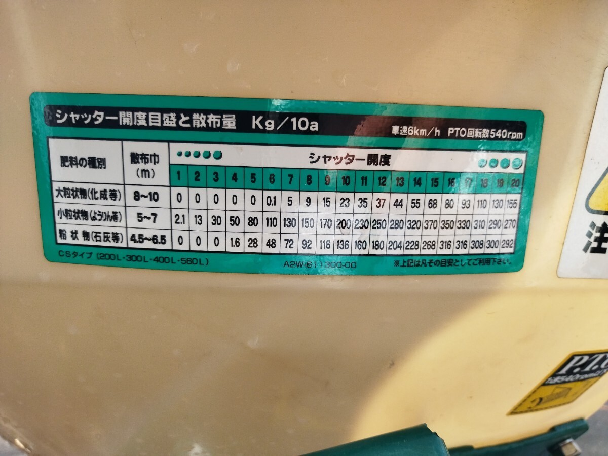 ササキ肥料散布機 ブロードキャスター営業所止め 送料着払い 青森県十和田市の画像10