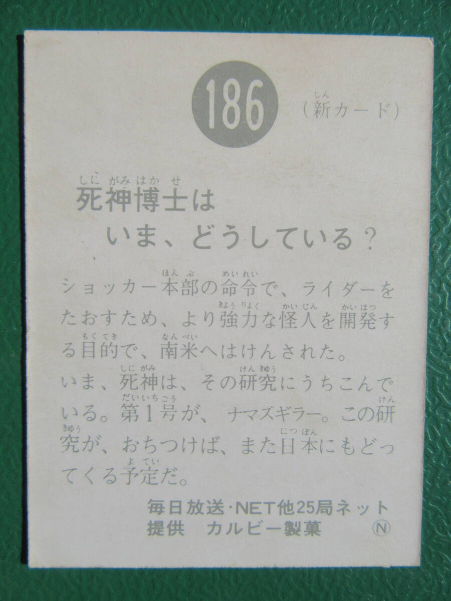 ◆◆◆旧カルビー仮面ライダースナックカード 186番◆N初版/予定の画像3