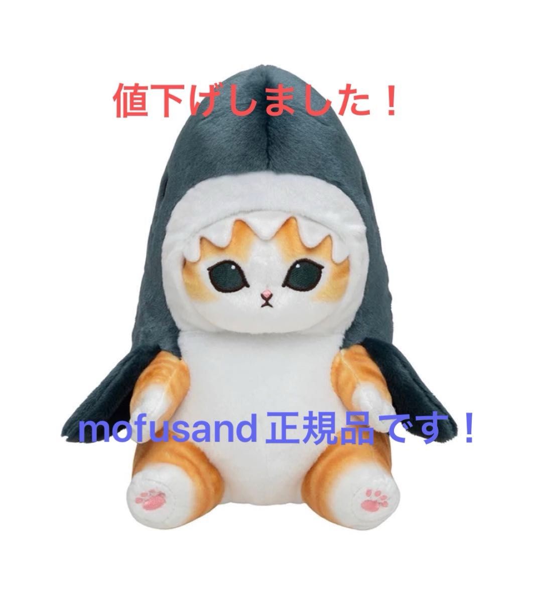 mofusand サメにゃん ぬいぐるみS|Yahoo!フリマ(旧PayPayフリマ) mofusand サメにゃん ぬいぐるみS|Yahoo!フリマ(旧PayPayフリマ)